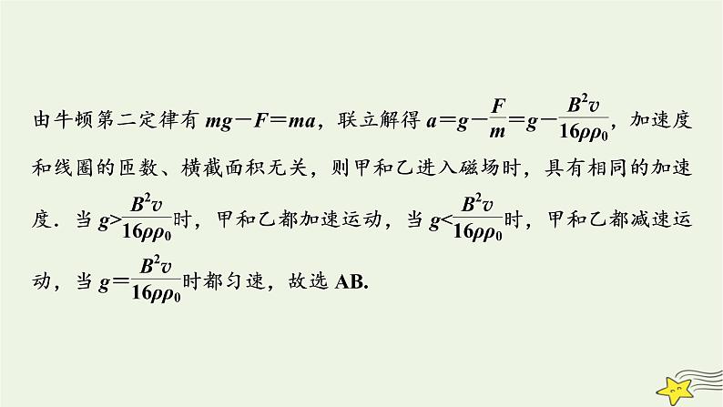 高考物理二轮复习第1部分专题突破方略专题4第2讲电磁感应问题课件第7页