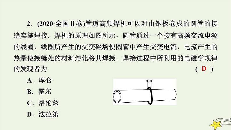 高考物理二轮复习第1部分专题突破方略专题4第2讲电磁感应问题课件第8页