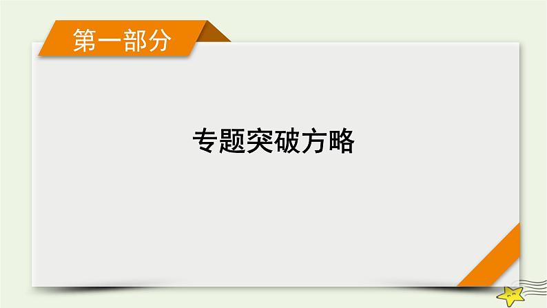 高考物理二轮复习第1部分专题突破方略专题6第1讲力学实验及创新课件第1页