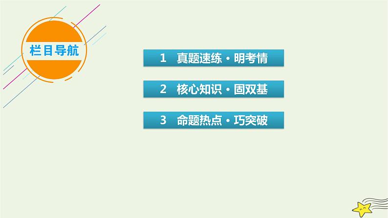 高考物理二轮复习第1部分专题突破方略专题6第1讲力学实验及创新课件第3页