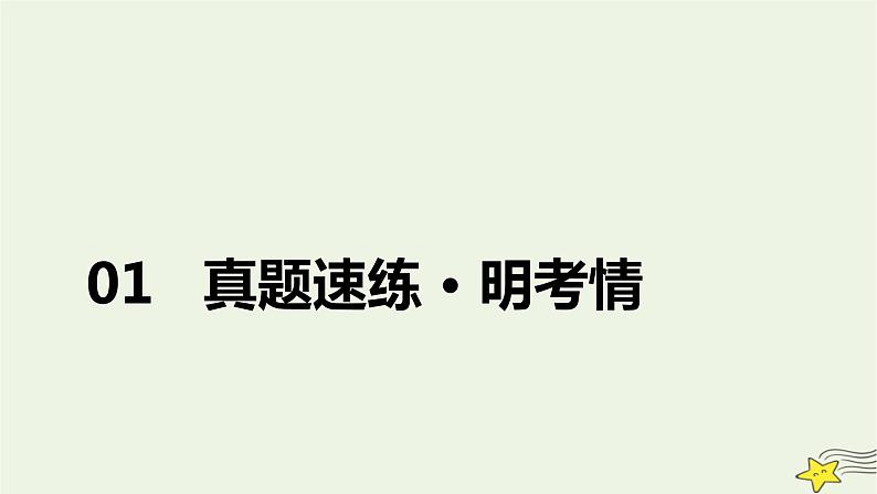 高考物理二轮复习第1部分专题突破方略专题6第1讲力学实验及创新课件第4页