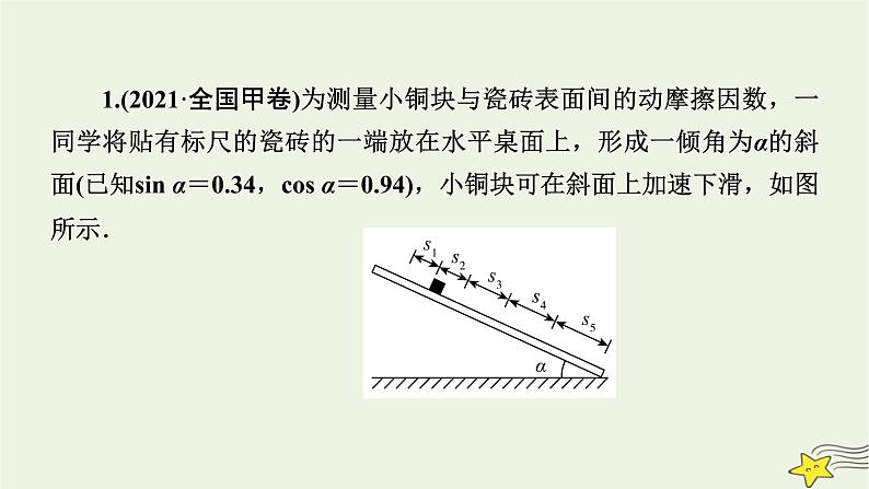 高考物理二轮复习第1部分专题突破方略专题6第1讲力学实验及创新课件第5页