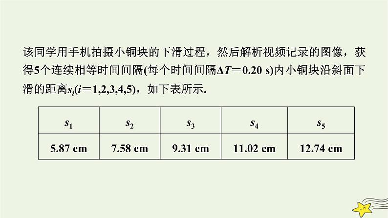 高考物理二轮复习第1部分专题突破方略专题6第1讲力学实验及创新课件第6页
