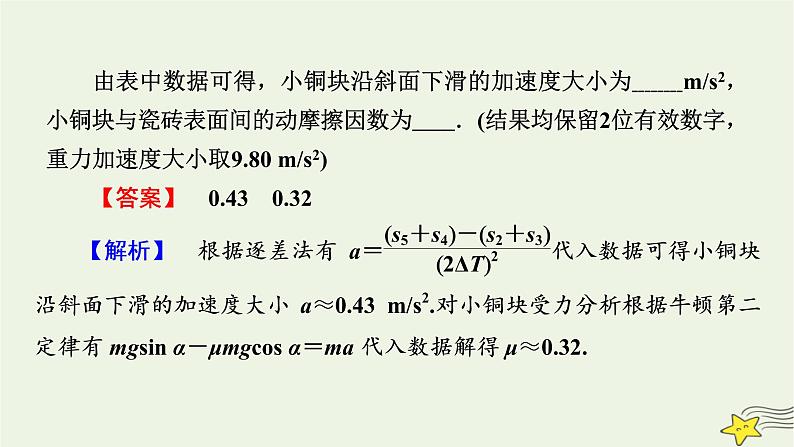 高考物理二轮复习第1部分专题突破方略专题6第1讲力学实验及创新课件第7页