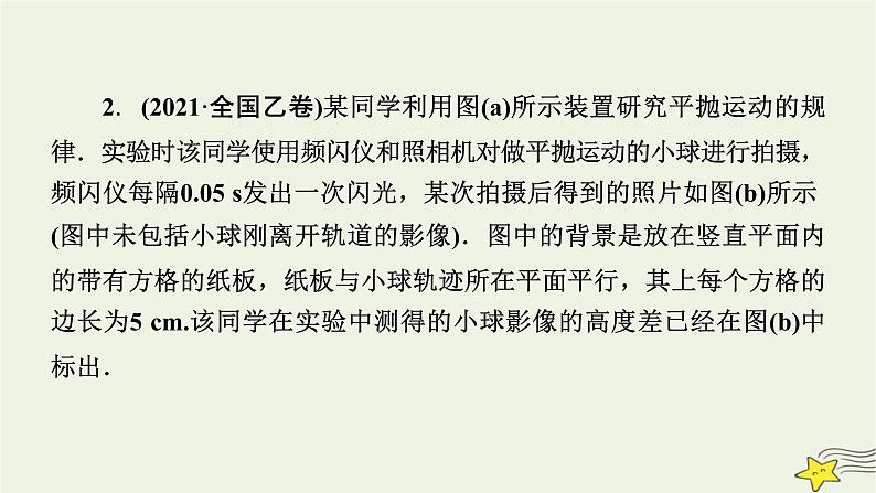 高考物理二轮复习第1部分专题突破方略专题6第1讲力学实验及创新课件第8页