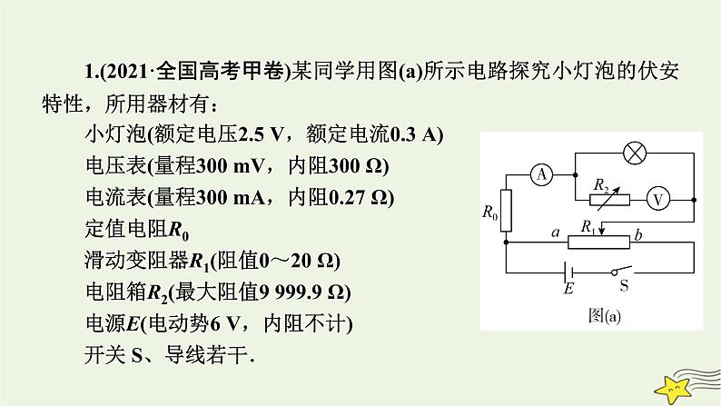 高考物理二轮复习第1部分专题突破方略专题6第2讲电学实验及创新课件第5页