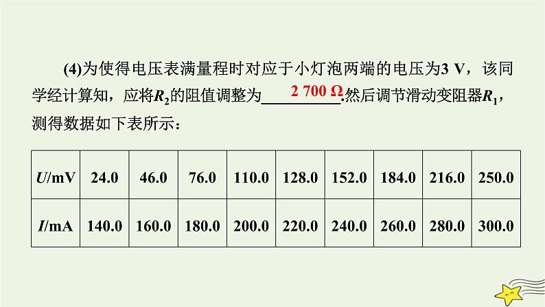 高考物理二轮复习第1部分专题突破方略专题6第2讲电学实验及创新课件第8页