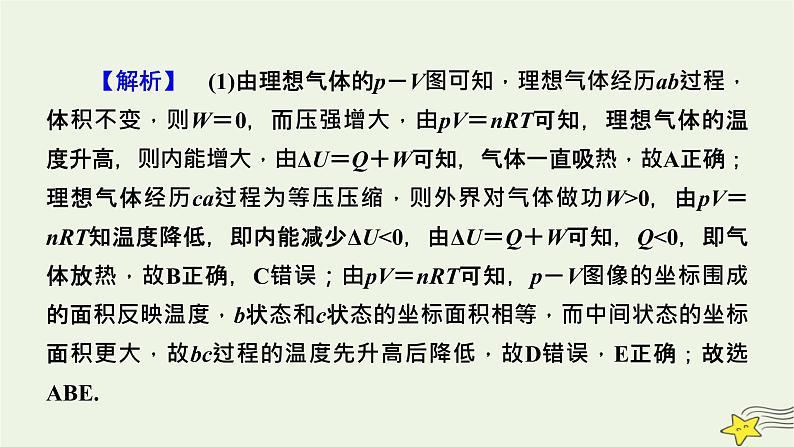 高考物理二轮复习第1部分专题突破方略专题7热学课件第7页