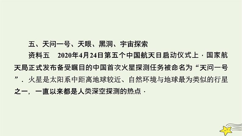 高考物理二轮复习第2部分热点情境应用创新2课件第7页