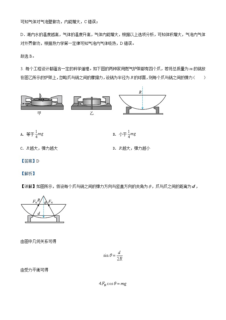 2021-2022学年湖北省襄阳市第五中学高三(下)适应性考试物理试题(四)含解析03