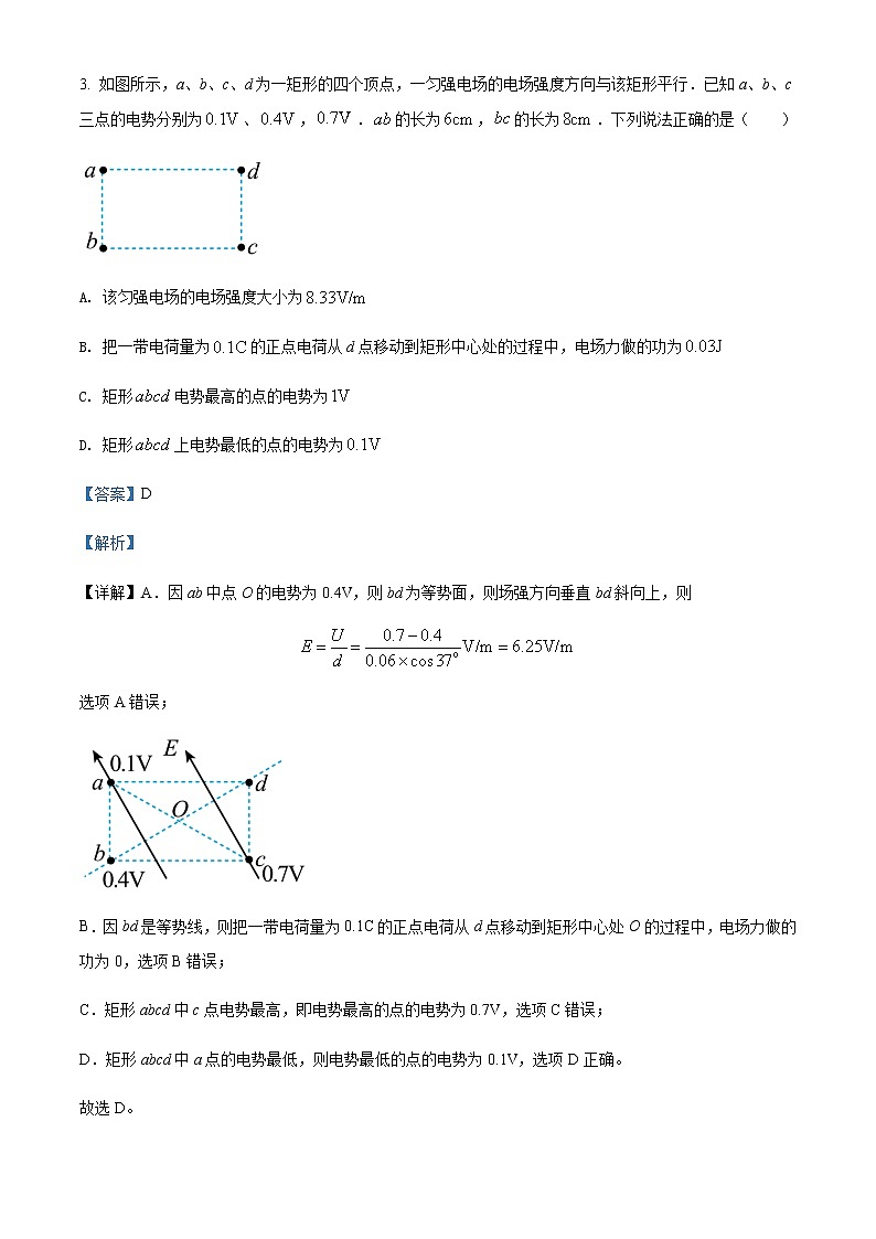 2021-2022学年福建省福州第三中学高三(下)第八次质量检测物理试题含解析第3页