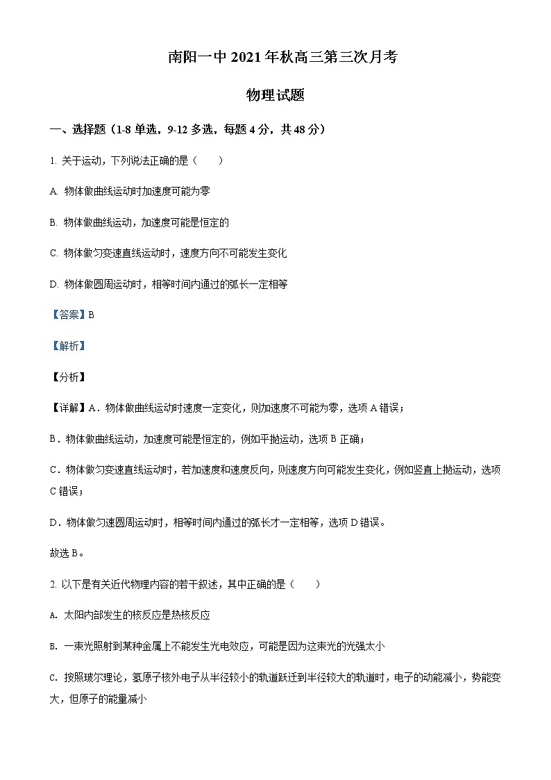 2021-2022学年河南省南阳市第一中学校高三(上)第三次月考物理试题含解析第1页