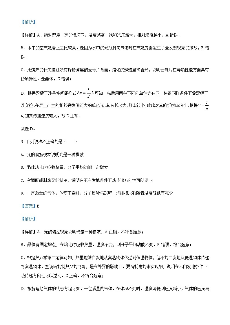2021-2022学年江苏省常州高级中学高二（下）期中质量检查物理试题含解析02