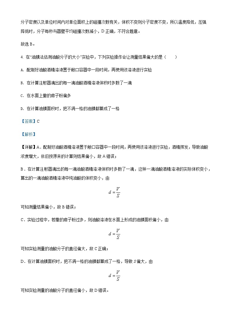 2021-2022学年江苏省常州高级中学高二（下）期中质量检查物理试题含解析03