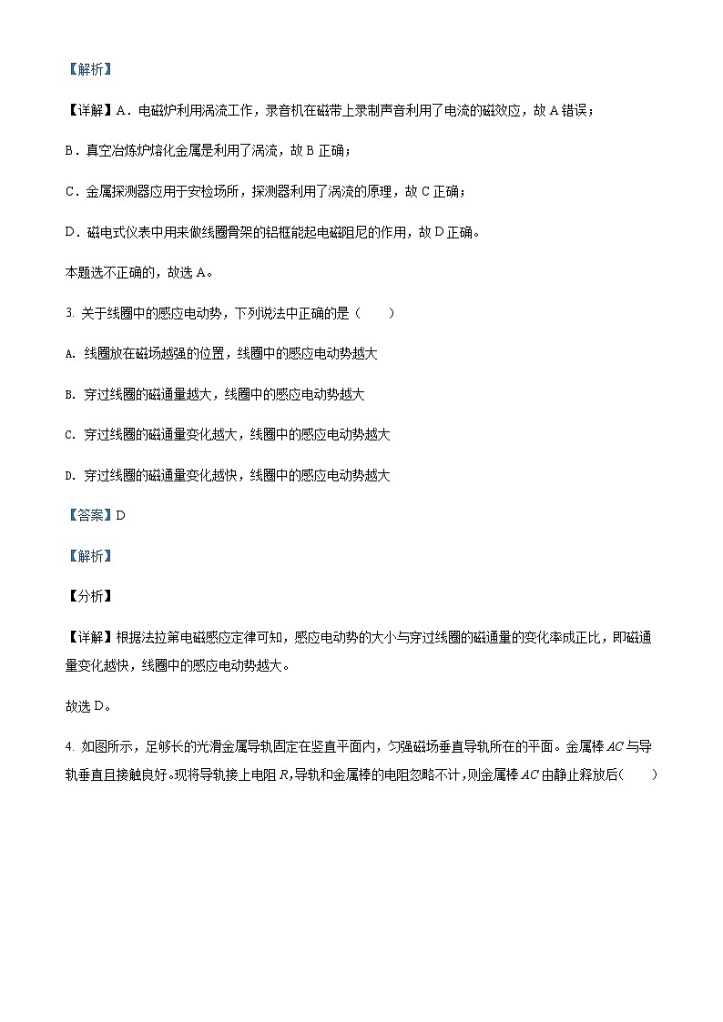 2021-2022学年黑龙江省哈尔滨市第三十二中学高二(下)期中物理试题含解析02