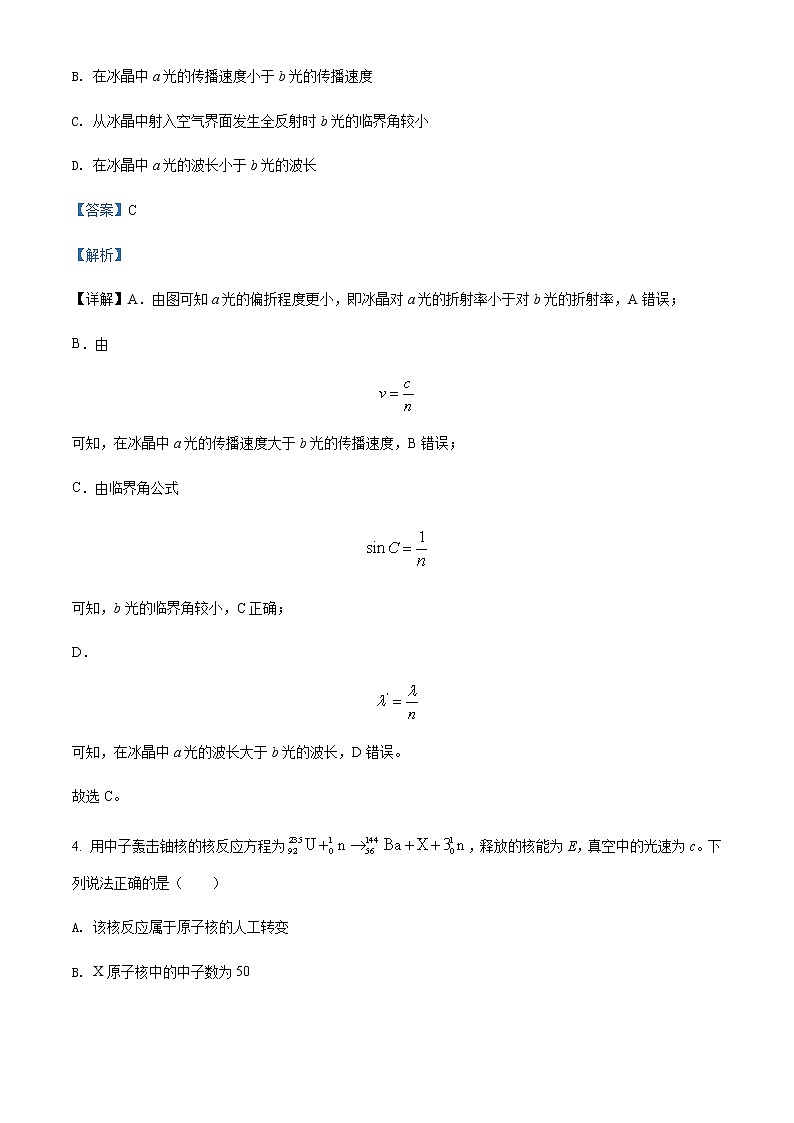 2021-2022学年四川省成都市蓉城名校联盟高二(下)期末联考物理试题含解析第3页