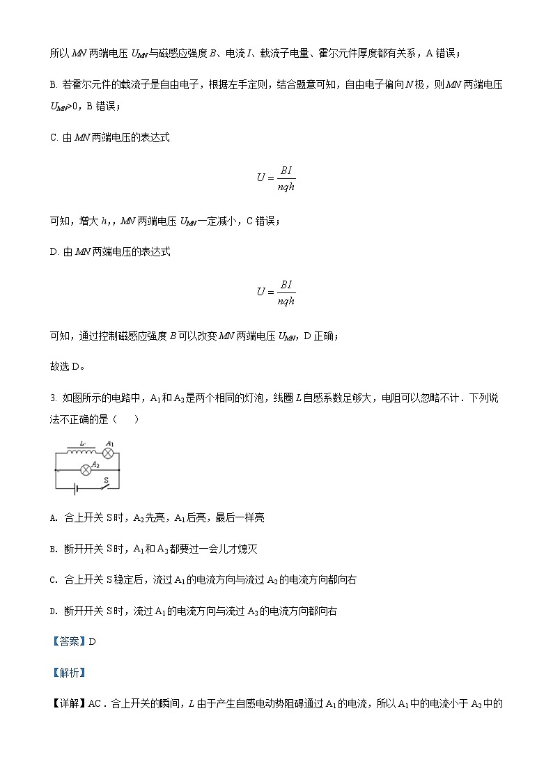 2021-2022学年湖南省邵阳邵东市第一中学高二(下)第一次月考物理试题含解析03