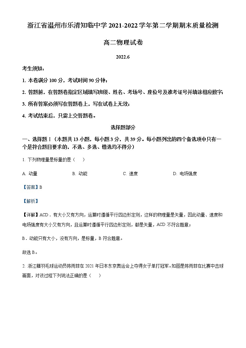2021-2022学年浙江省温州市乐清知临中学高二(下)期末质量检测物理试题含解析01