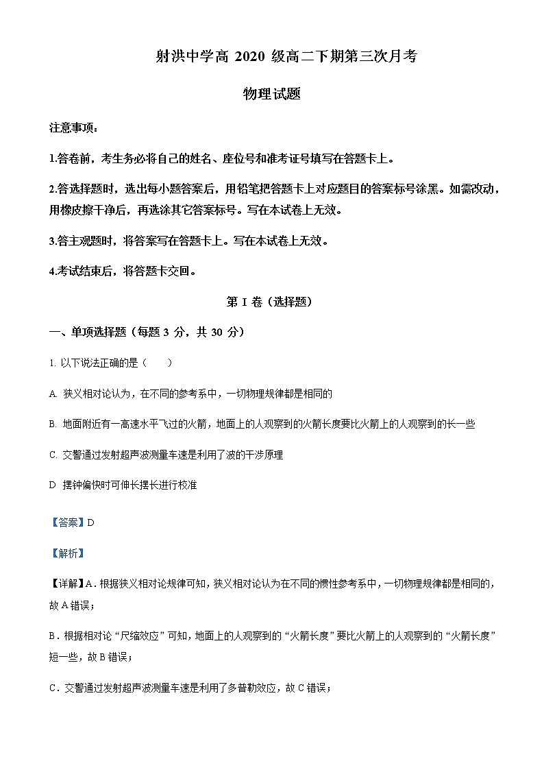2021-2022学年四川省遂宁市射洪中学高二(下)第三次月考物理试题含解析第1页