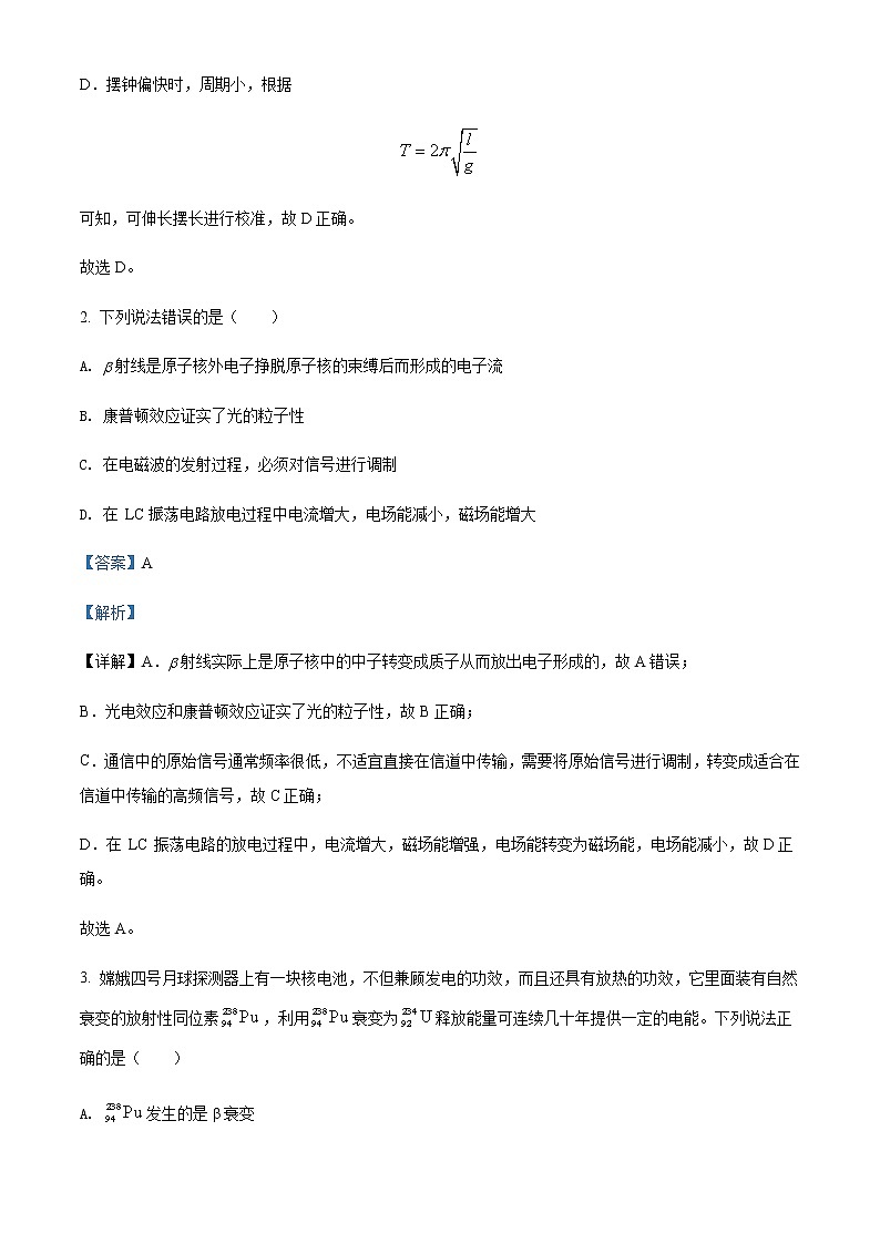 2021-2022学年四川省遂宁市射洪中学高二(下)第三次月考物理试题含解析第2页