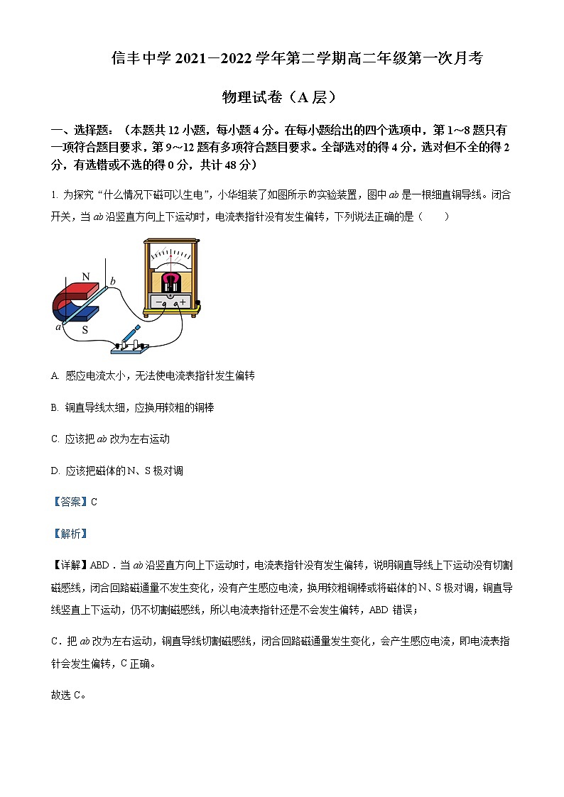2021-2022学年江西省赣州市信丰中学高二(下)第一次月考物理试题(A层)含解析第1页