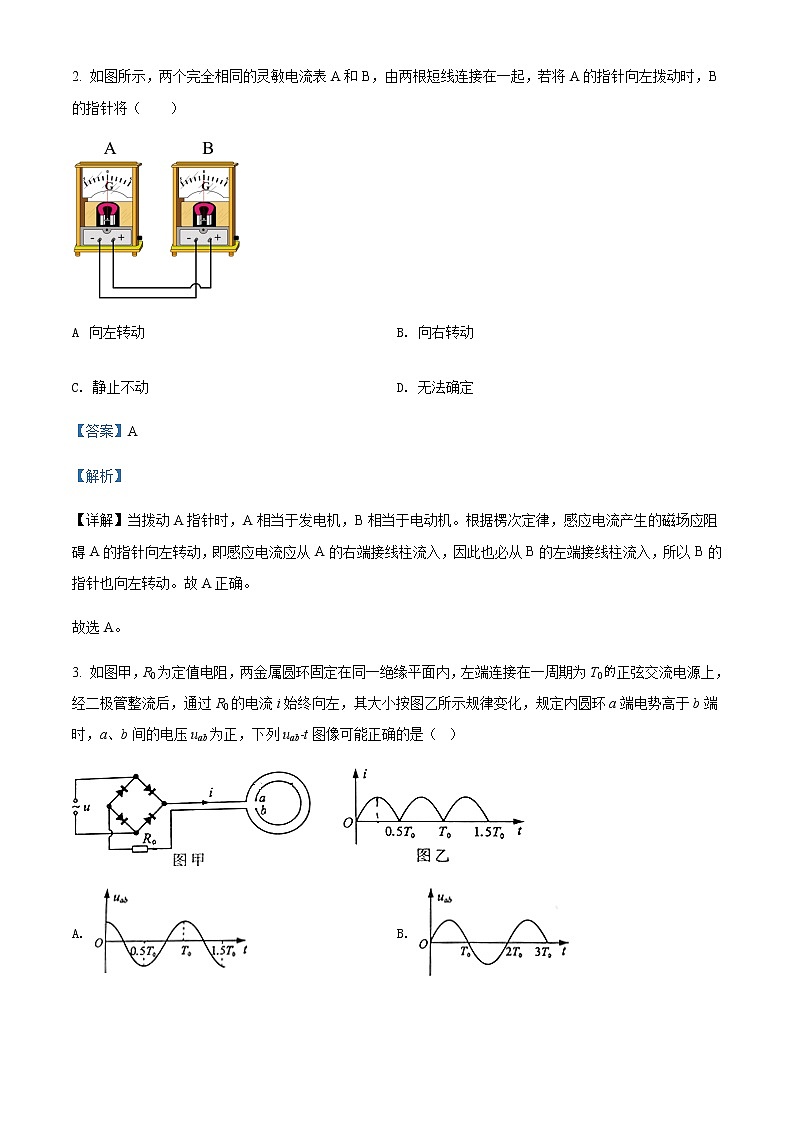 2021-2022学年江西省赣州市信丰中学高二(下)第一次月考物理试题(A层)含解析第2页