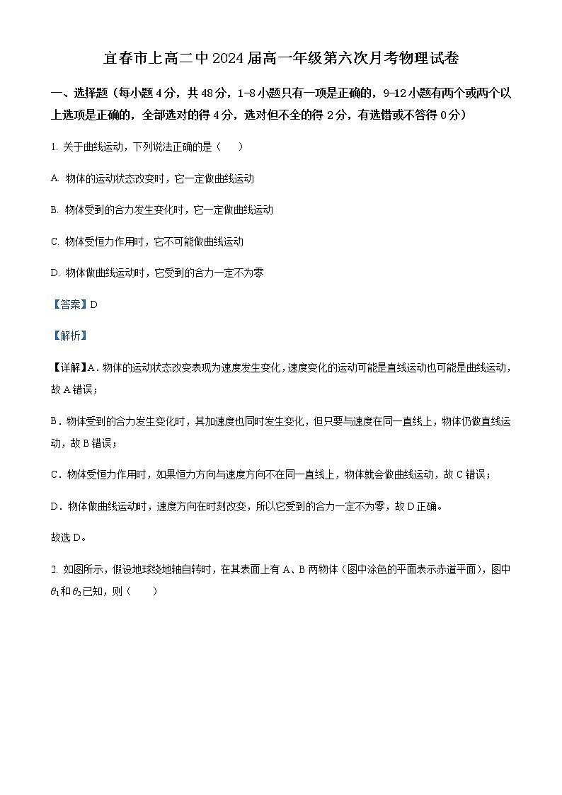2021-2022学年江西省宜春市上高二中高一 (下)3月第六次月考物理试题含解析01