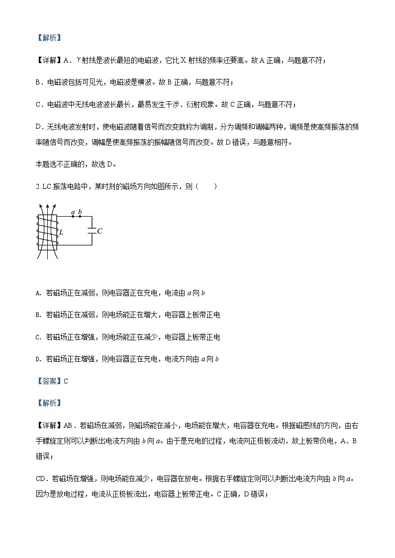 2021-2022学年四川省内江市第六中学高二(上)期末综合科理综物理试题含解析第2页