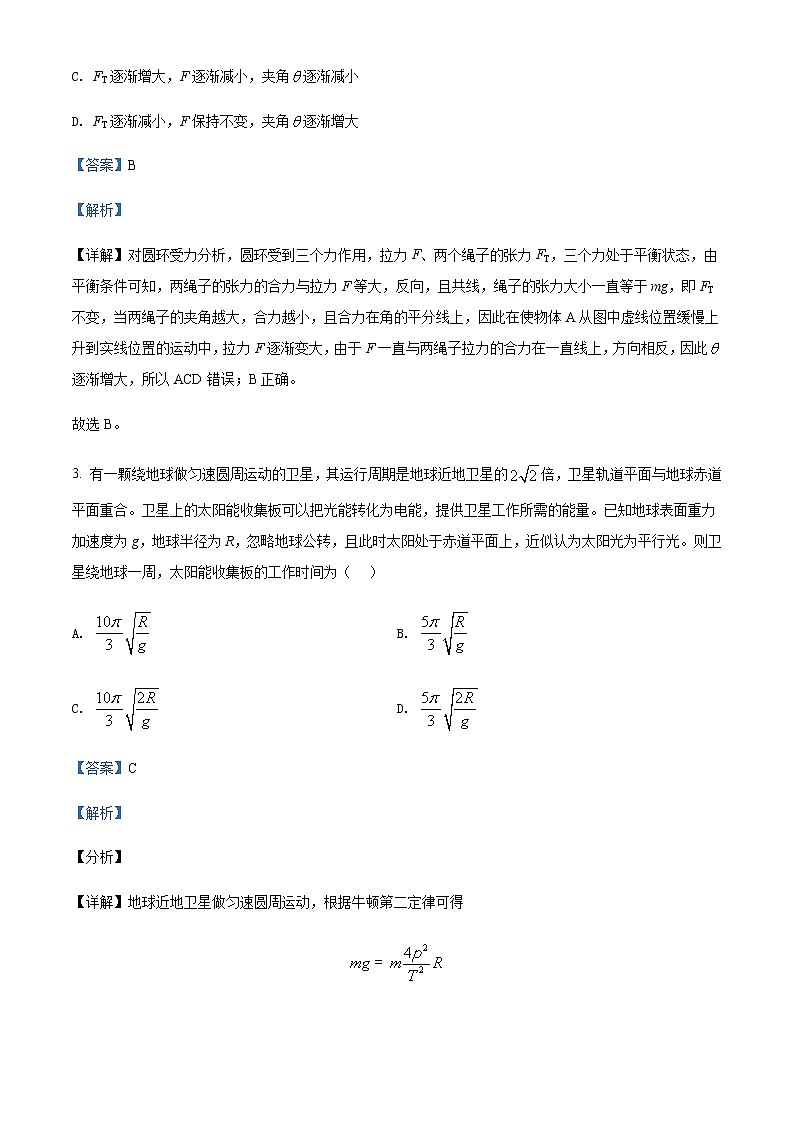 2021-2022学年江西省宜春市上高二中高三(上)第五次月考理综物理试题含解析03