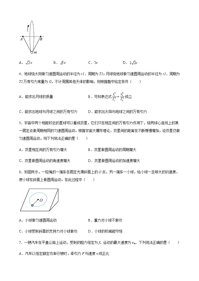 2021-2022学年河北省沧州市第一中学高一下学期期末考试物理模拟试题含答案第2页
