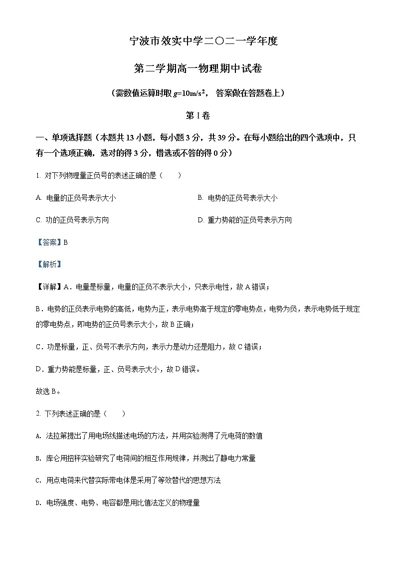 2021-2022学年浙江省宁波效实中学高一(下)期中物理试题(选考)含解析01