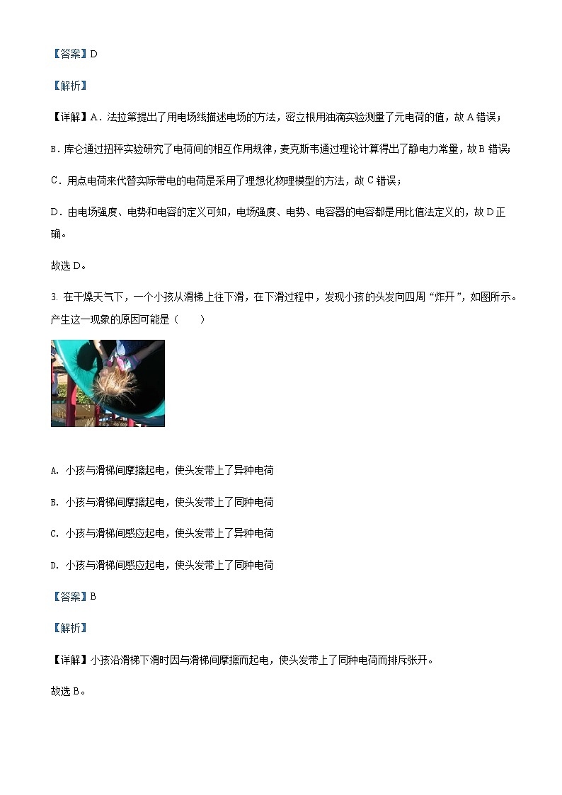 2021-2022学年浙江省宁波效实中学高一(下)期中物理试题(选考)含解析02