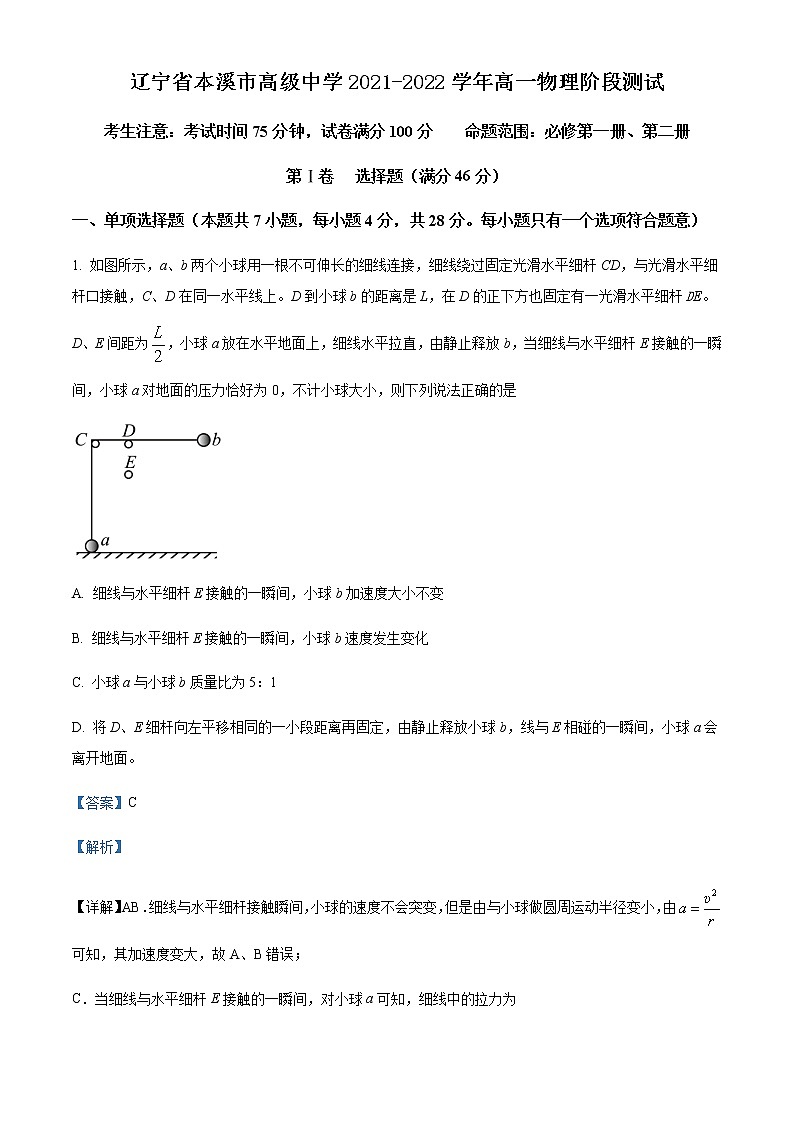 2021-2022学年辽宁省本溪市高级中学高一(上)期末物理试题含解析第1页
