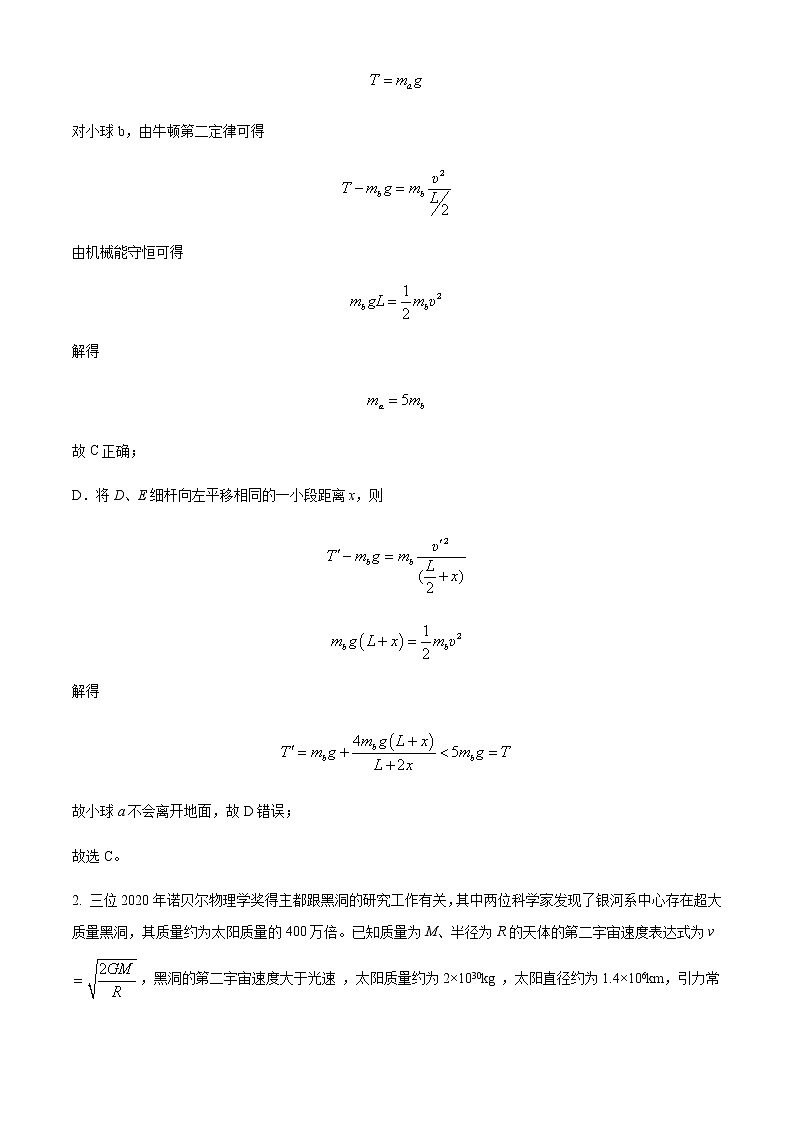 2021-2022学年辽宁省本溪市高级中学高一(上)期末物理试题含解析第2页