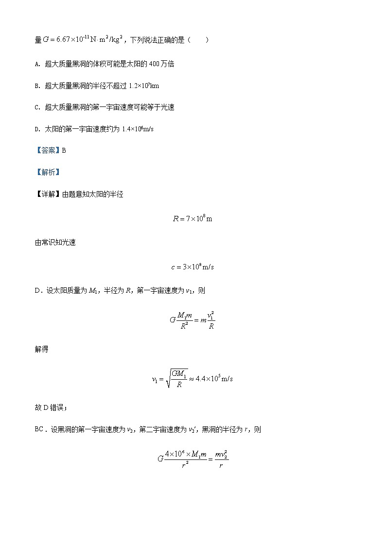 2021-2022学年辽宁省本溪市高级中学高一(上)期末物理试题含解析第3页