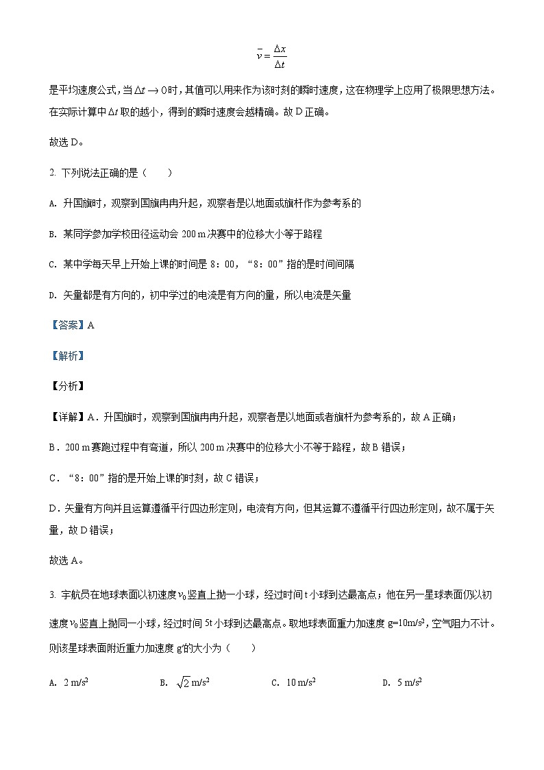 2021-2022学年四川省成都市树德中学高一(上)10月阶段性测试物理试题含解析第2页