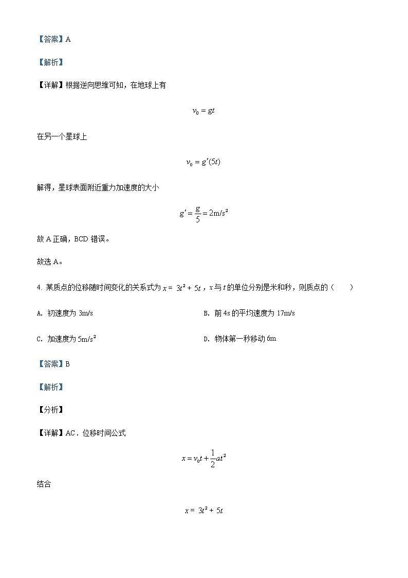 2021-2022学年四川省成都市树德中学高一(上)10月阶段性测试物理试题含解析第3页