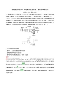 人教版高考物理二轮复习专题能力训练10带电粒子在组合场复合场中的运动含答案