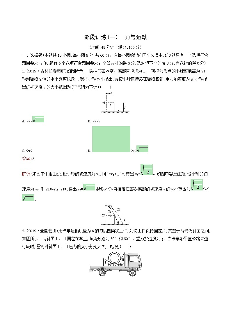 人教版高考物理二轮复习阶段训练1力与运动含答案第1页