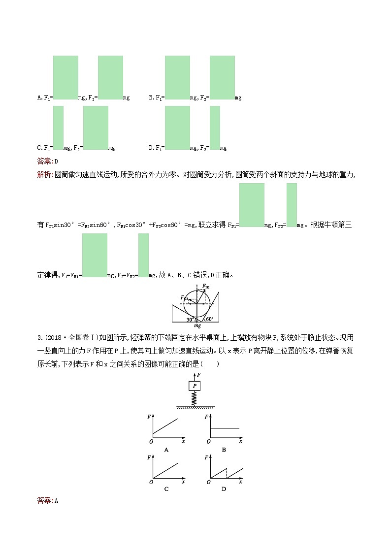 人教版高考物理二轮复习阶段训练1力与运动含答案第2页