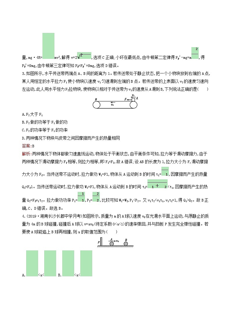 人教版高考物理二轮复习阶段训练2功和能动量含答案第2页