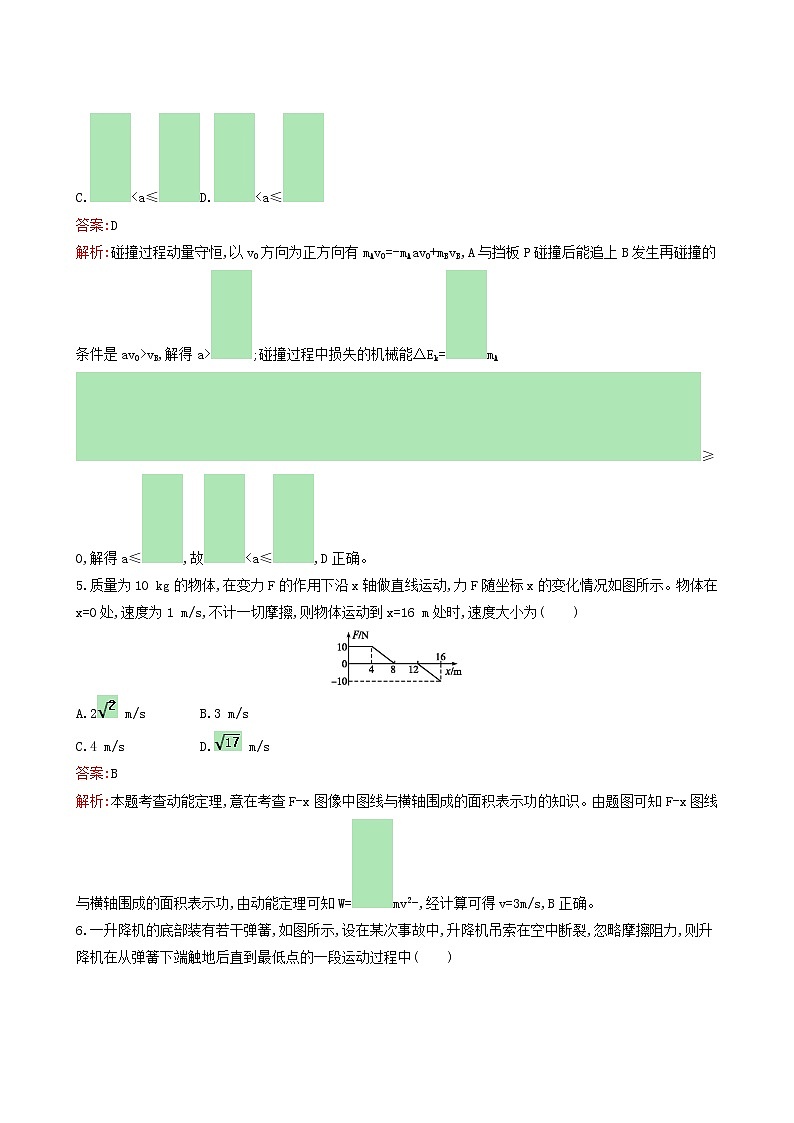 人教版高考物理二轮复习阶段训练2功和能动量含答案第3页