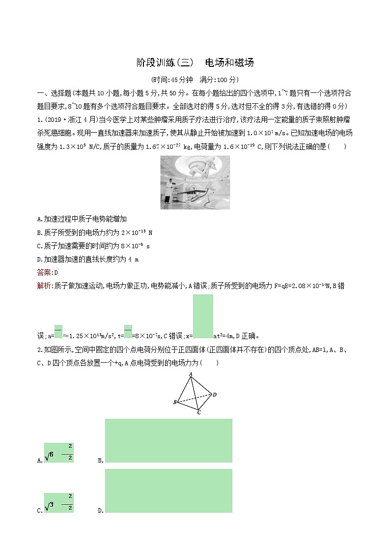 人教版高考物理二轮复习阶段训练3电场和磁场含答案第1页