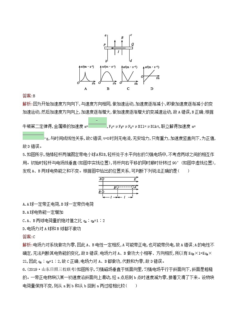人教版高考物理二轮复习阶段训练3电场和磁场含答案第3页