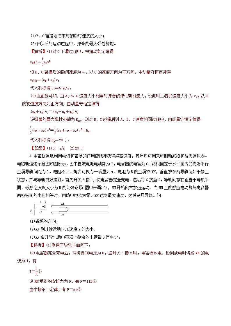 人教版高考物理二轮复习核心考点专项突破动量与能量的综合应用含答案第3页