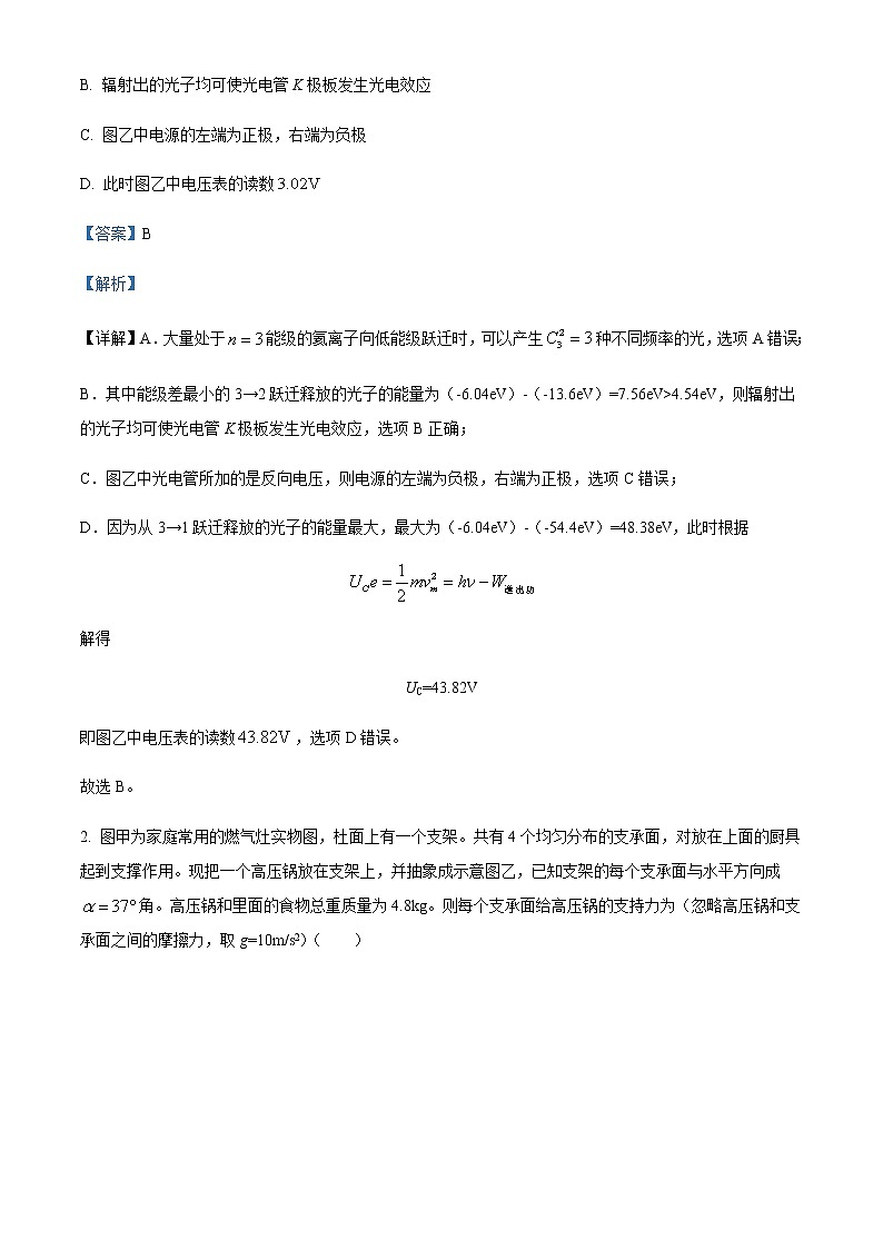 2022届重庆市育才中学高三(下)高考冲刺物理试题(四)含解析第2页