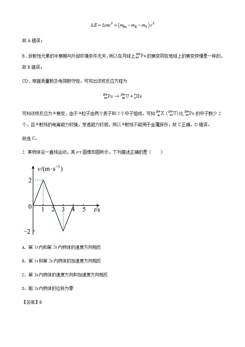 2022届湖南省长沙市第一中学高三(下)模拟试卷物理试题(一)含解析第2页