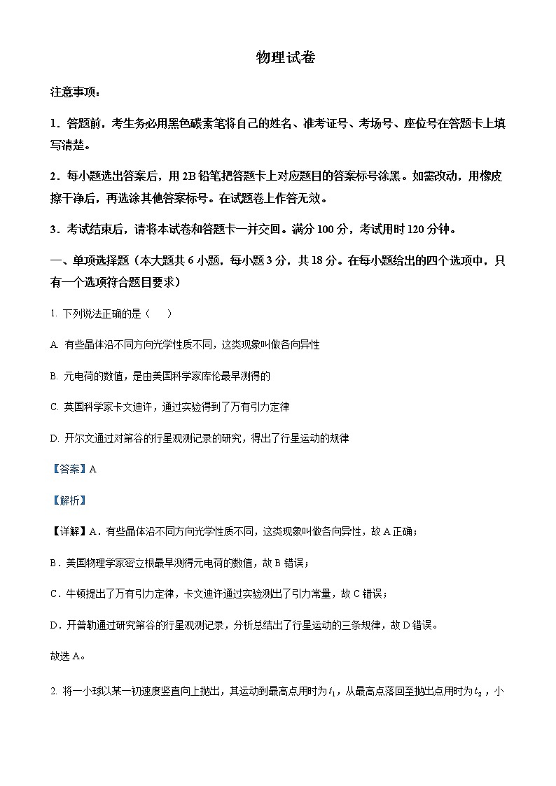 2023届云南省昆明市云南师范大学附属中学高三(上)高考适应性月考卷物理试题(一)含解析01