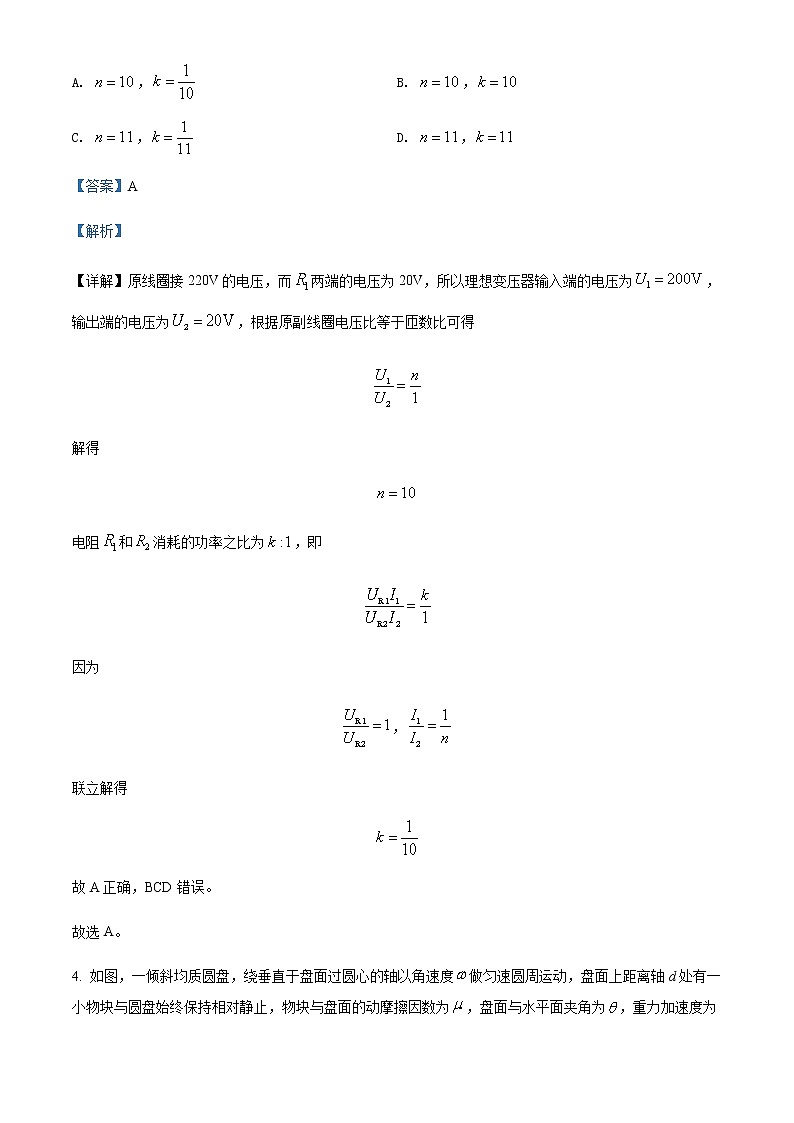 2023届云南省昆明市云南师范大学附属中学高三(上)高考适应性月考卷物理试题(一)含解析03