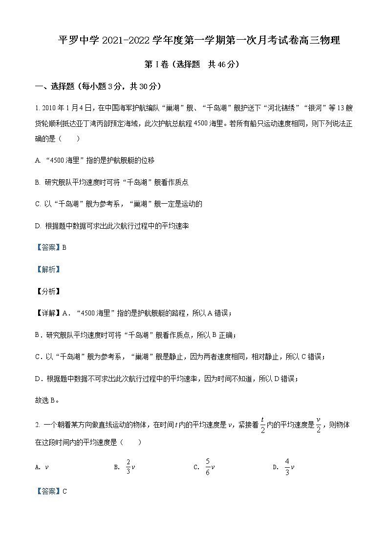 2022届宁夏平罗中学高三(上)第一次月考物理试题含解析第1页